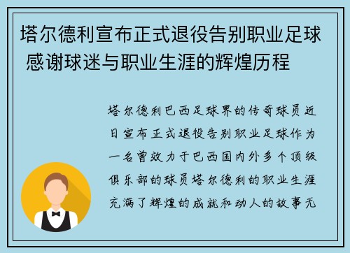 塔尔德利宣布正式退役告别职业足球 感谢球迷与职业生涯的辉煌历程 塔尔德利宣布正式退役告别职业足球 感谢球迷与职业生涯的辉煌历程