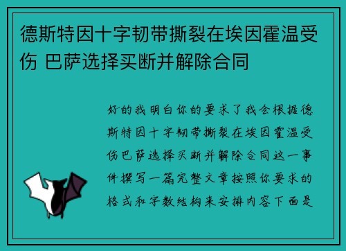 德斯特因十字韧带撕裂在埃因霍温受伤 巴萨选择买断并解除合同 德斯特因十字韧带撕裂在埃因霍温受伤 巴萨选择买断并解除合同