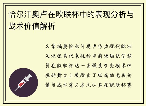 恰尔汗奥卢在欧联杯中的表现分析与战术价值解析 恰尔汗奥卢在欧联杯中的表现分析与战术价值解析