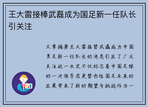 王大雷接棒武磊成为国足新一任队长引关注