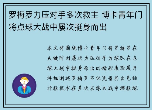 罗梅罗力压对手多次救主 博卡青年门将点球大战中屡次挺身而出 罗梅罗力压对手多次救主 博卡青年门将点球大战中屡次挺身而出
